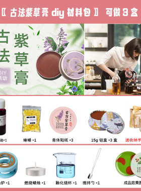手工自制古法紫草膏diy材料包