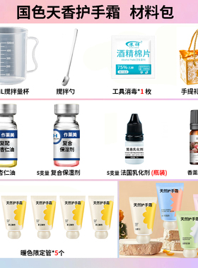 护手霜diy材料包 自制乳木果护肤霜母乳手工制作团建沙龙活动套装