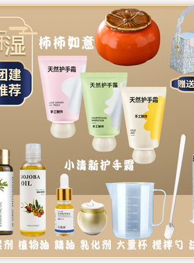自制精油护手霜diy材料手工礼物