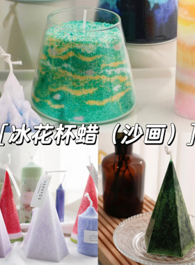 大冰花蜡原料香薰蜡烛diy雪花结晶手工沙画蜡烛珍珠蜡沙蜡棕榈蜡