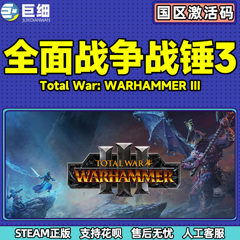 Steam正版战锤3全面战争战锤3变革之影 腐朽的王座DLC合集全战战锤3 混沌矮人 战锤3游戏国区激活码cdk - 图1