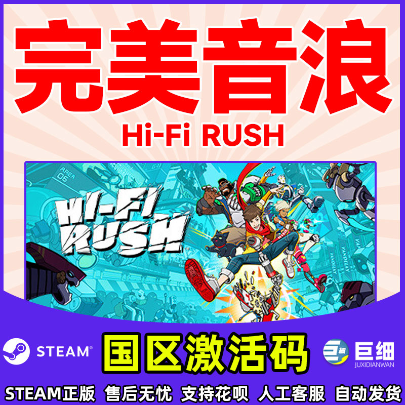 steam 完美音浪 hifirush Hi-Fi RUSH 正版激活入库 PC正版全DLC音乐包游戏 官网正版国区cdk 激活码 - 图1