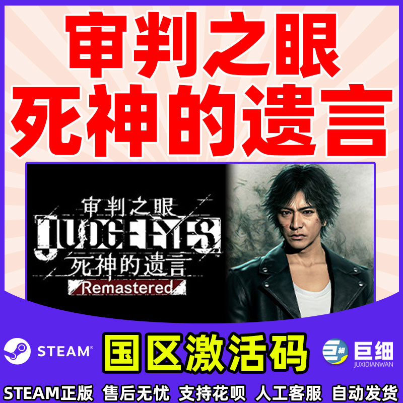 PC 审判之眼死神的遗言 Remastered steam游戏激活码 死神的遗言 官方正版数字兑换码 激活码国区CDK - 图2