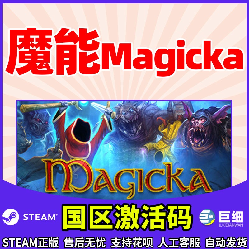 steam 魔能1 Magicka 魔能1激活码 动作 角色扮演 奇幻魔法类单人游戏 PC英语正版国区激活码 游戏本体 cdkey - 图2