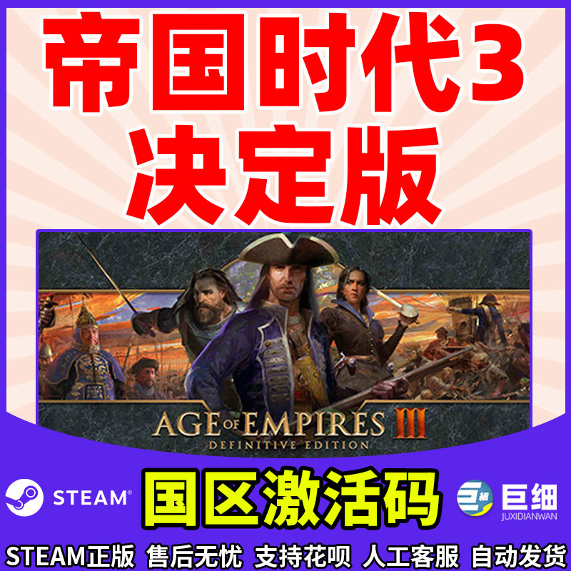 Steam 帝国时代3决定版 PC正版游戏  Age of Empires III: Definitive Edition 帝国时代3steam - 图2