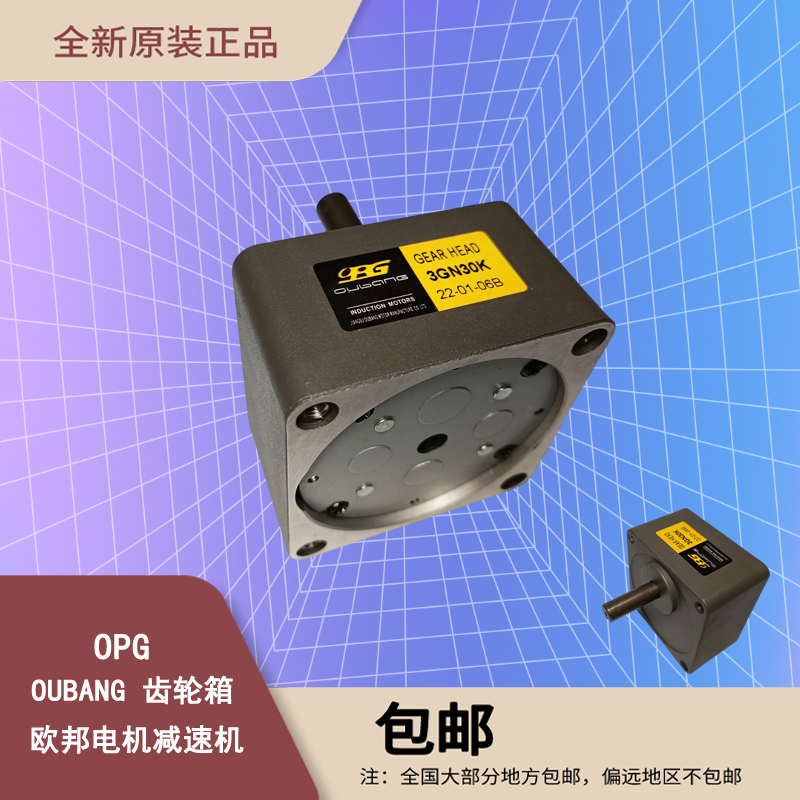 OPG欧邦 OUBANG齿轮箱减速器3GN3K-300K速比可选轴直径10mm变速机 - 图2