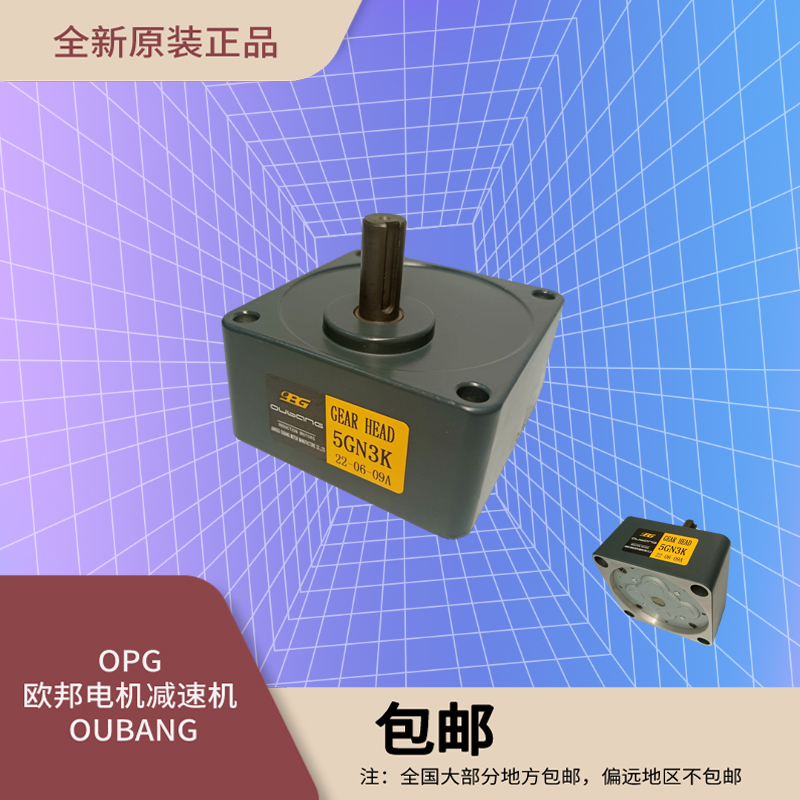 OPG 欧邦电机 齿轮箱 5GN3K-36K/KB OUBANG 速比可选减速器变速机 - 图2