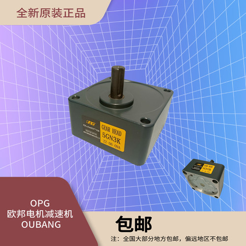 OPG 欧邦电机 齿轮箱 5GN3K-36K/KB OUBANG 速比可选减速器变速机 - 图2