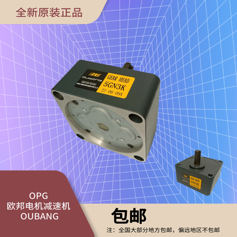 OPG 欧邦电机 齿轮箱 5GN3K-36K/KB OUBANG 速比可选减速器变速机 - 图0