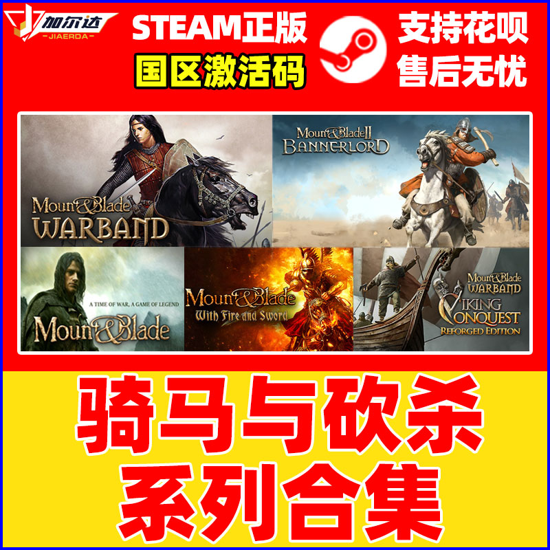 steam游戏骑马与砍杀骑砍2骑砍二骑马与砍杀2霸主cdkey激活码领主战团原版合集火与剑维京征服PC正版中文-图1