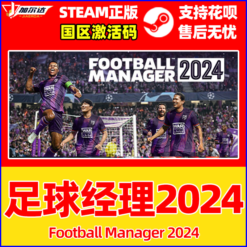 steam 足球经理2024 Football Manager 2024 FM2026 激活码CDKey - 图1
