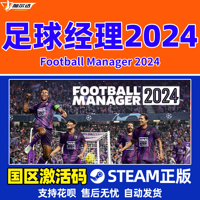 steam 足球经理2024 Football Manager 2024 FM2026 激活码CDKey - 图2