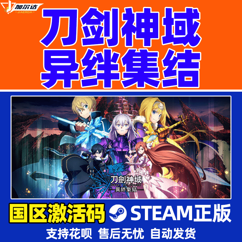 Steam正版 PC游戏中文 刀剑神域 异绊集结 SWORD ART ONLINE Last Recollection 国区激活码CDKEY 正版游戏 - 图1