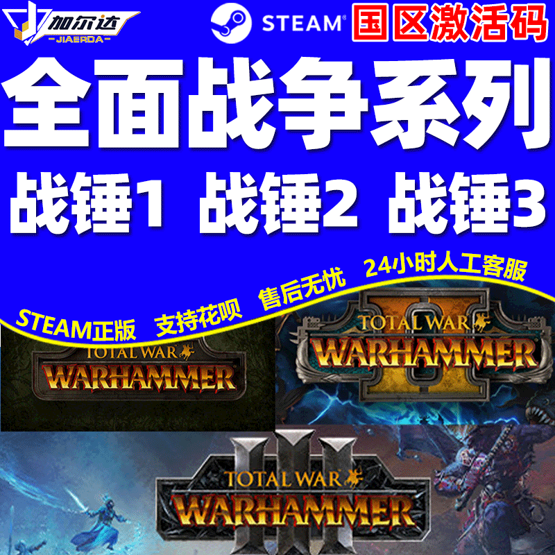 PCsteam中文正版游戏战锤3全面战争战锤3战锤1战锤2战锤合集 Total War WARHAMMER 3国区激活码CDKEY-图2