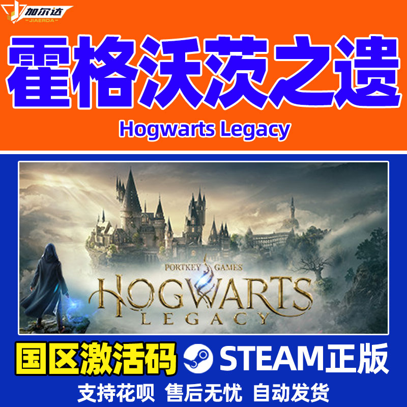 Steam霍格沃茨之遗霍格沃兹遗产哈利波特Hogwarts Legacy激活码-图1