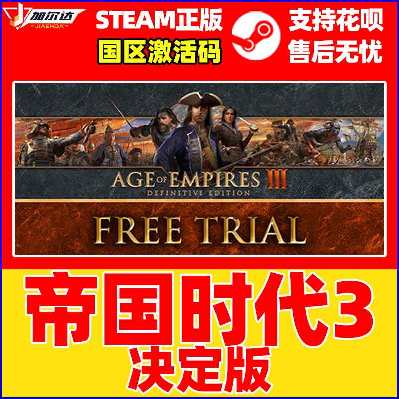 PC正版 Steam 游戏 帝国时代3决定版 Age of Empires III: Definitive Edition 帝国时代3steam 激活码 CDK - 图0