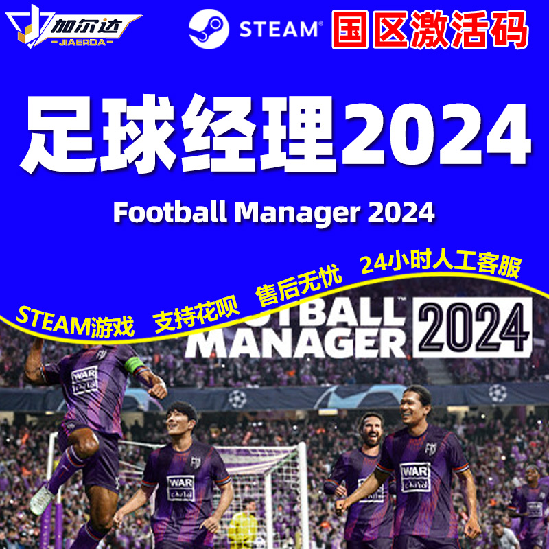 steam 足球经理2024 Football Manager 2024 FM2026 激活码CDKey - 图0