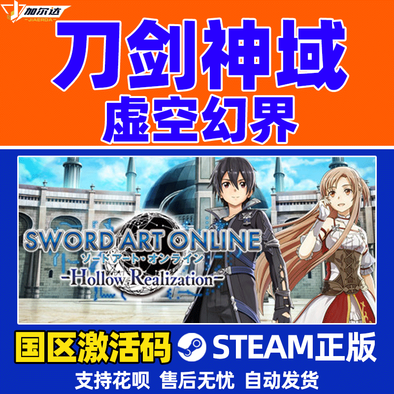 PCsteam正版刀剑神域虚空幻界豪华版 cdkey激活码 Sword Art Online国区-图1