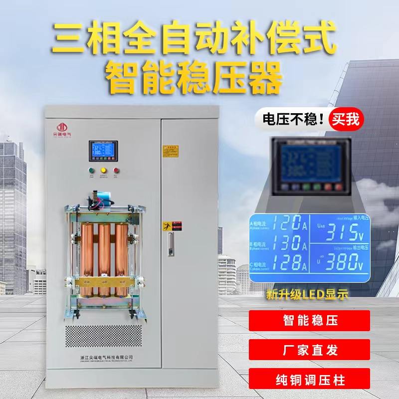 三相大功率稳压器380v工业补偿式电力稳压器SBW-100KVA/200/500KW