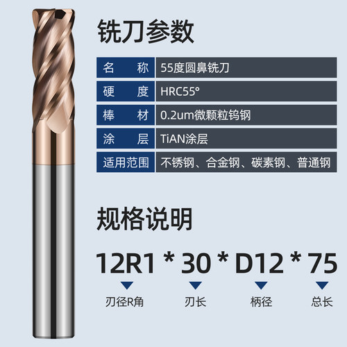 55度钨钢圆鼻刀圆鼻铣刀r角4刃加长牛鼻刀硬质合金不锈钢专用锣刀 - 图3