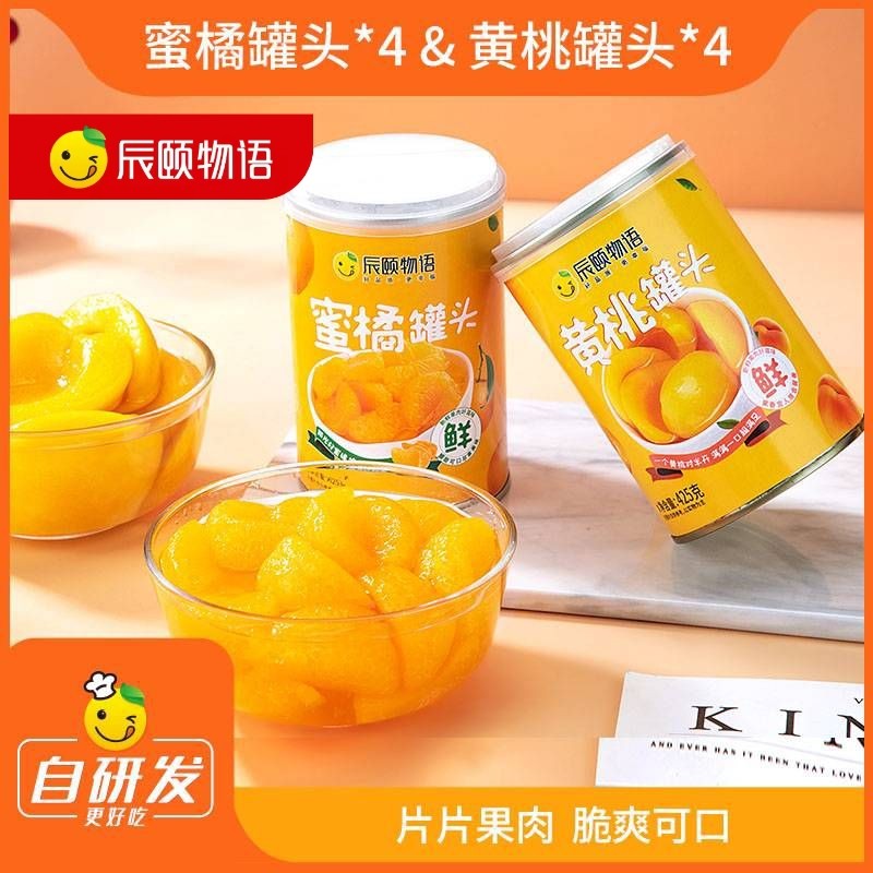 辰颐物语黄桃罐头蜜橘罐头砀山特产脆甜新鲜水果罐头12罐品牌直发,淘宝优惠券,粉丝福利购,淘宝优惠卷