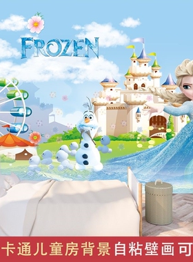 冰雪奇缘壁画自粘墙贴画爱莎公主卡通汪汪队幼儿园卧室背景墙壁纸