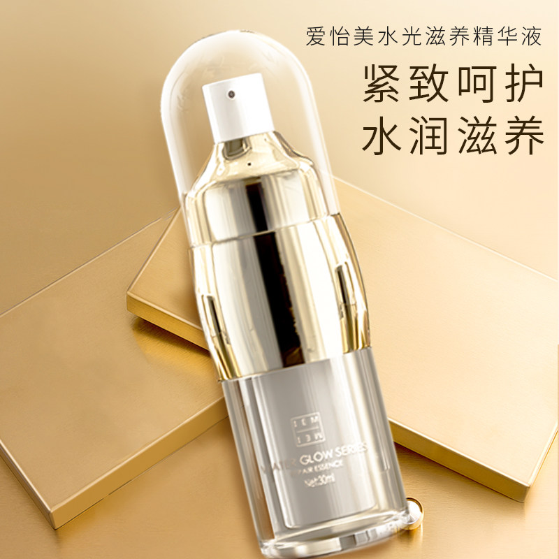  爱怡美液态精华