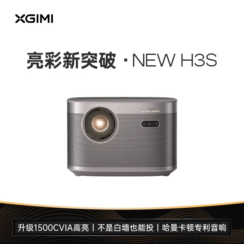 极米NEW H3S投影仪1080P高亮智能高清家用投影机卧室投墙家庭影院-图0