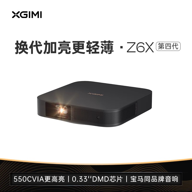 【换代加亮不加价】极米Z6X第四代投影仪家用1080P全高清智能投影机手机投屏卧室客厅家庭影院护眼-图0