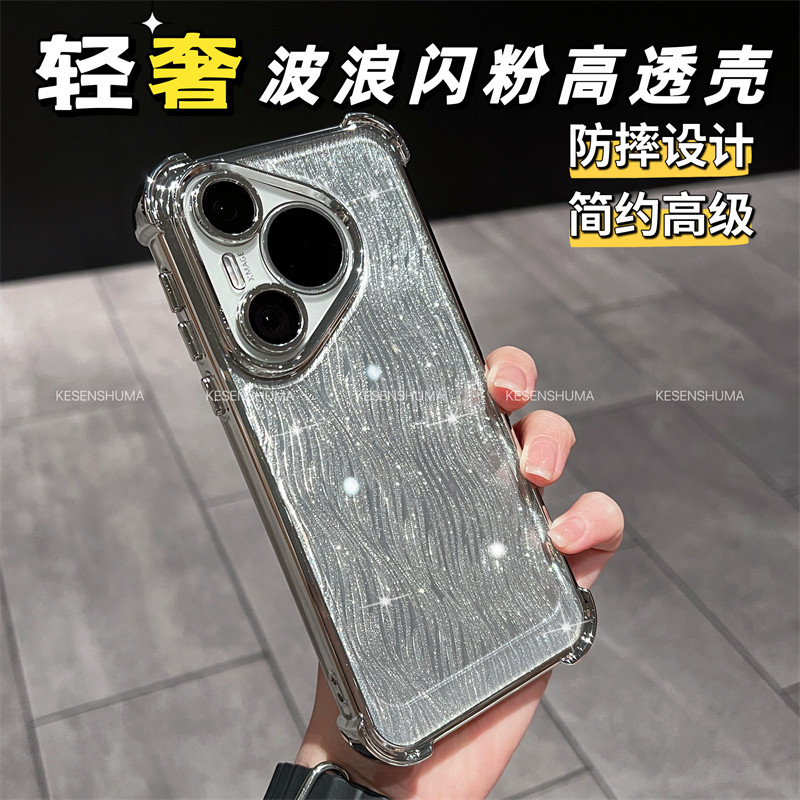 四角气囊适用华为Pura70手机壳P60p水波纹闪粉超薄镜头全包硅胶Pura70Pro+男女p50新款ultar高级感简约情侣,淘宝优惠券,粉丝福利购,淘宝优惠卷