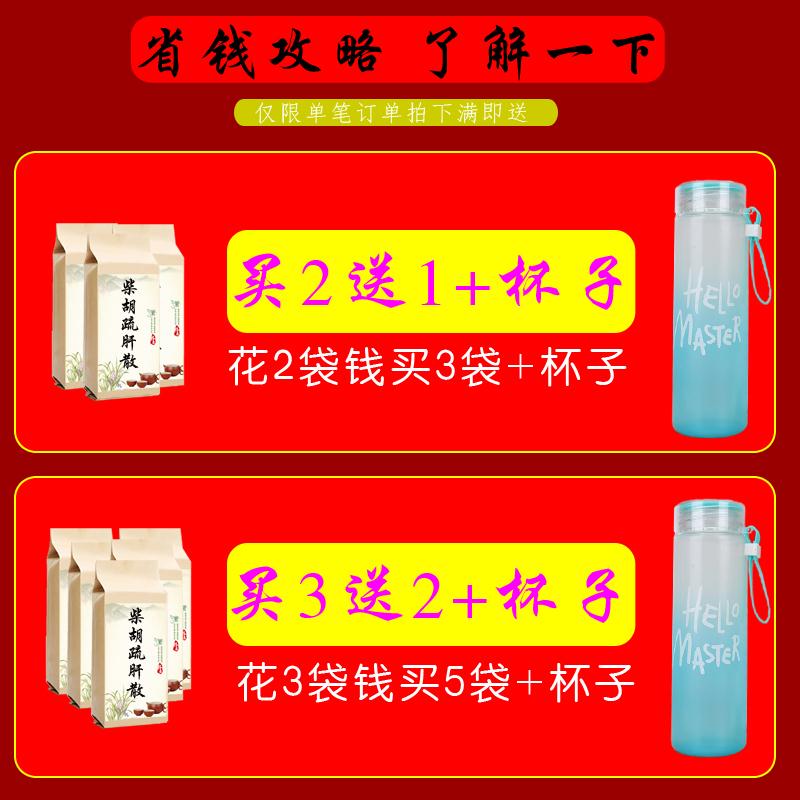 柴胡疏肝散同仁原料柴胡陈皮炒枳壳香附川芎白芍炙甘草爱生闷气 - 图0