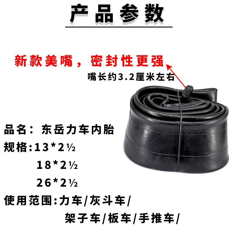 东岳26x2 1/2内胎13力车18架子车灰斗车工地车手推车板车斗车轮胎-图0