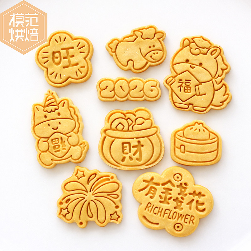 2026马年新年春节系列中国年饼干模具大吉福财黄油饼干按压磨具,淘宝优惠券,粉丝福利购,淘宝优惠卷