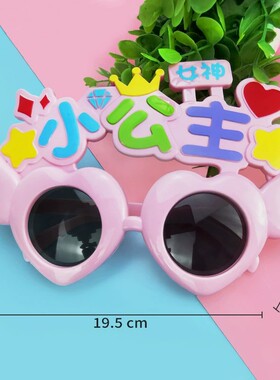 生日装扮拍照眼镜道具闺蜜派对