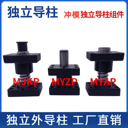 MYP/MYZP/MSM标准独立导柱导套模具滑动外导柱20/25/32/38/50 - 图0