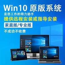 Remote Installation of the windows10 System Professional Edition Home Edition