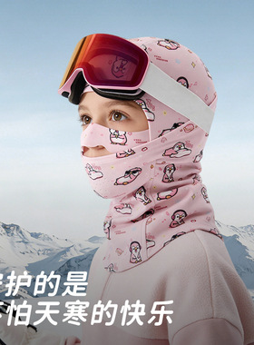 冬季男女童防风保暖护脸头套