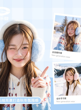 冬季女款毛绒保暖大耳包耳罩