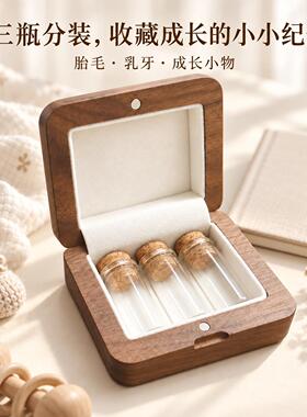 新生宝宝婴儿脐带胎发毛收藏储存保存盒瓶自制胎发纪念品收纳乳牙