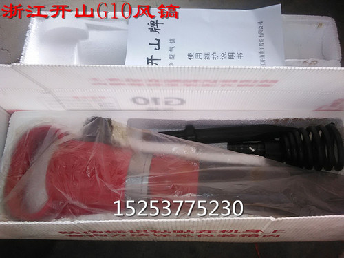正品G10气镐G11风镐G20气铲G15开山水泥破碎机气动工具G7凿岩机 - 图0