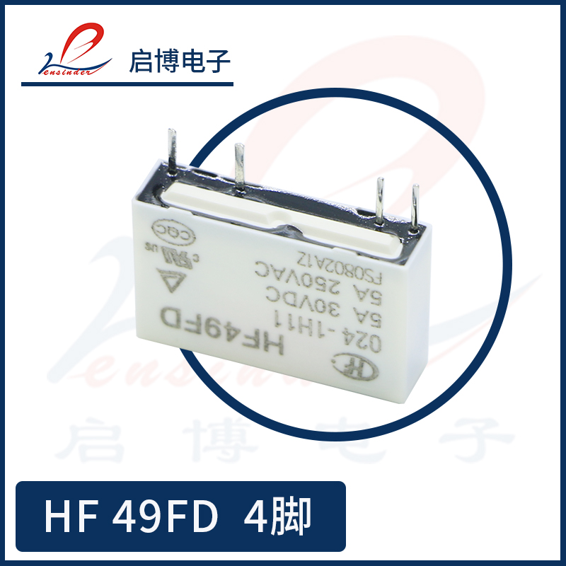 HF49FD-005 012 024 -1H11 4脚 5A 宏发微小型继电器DC5V 12V 24V