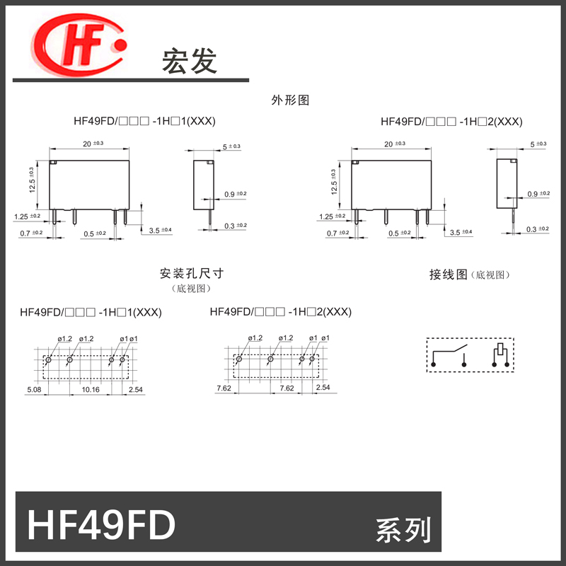 HF49FD-005 012 024 -1H11 4脚 5A 宏发微小型继电器DC5V 12V 24V