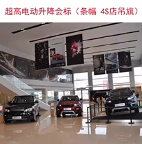 Ultra high standard electric lifting banners 4S Shop hanging flags Meeting room Gymnasium Stage banners No-hop No heat stop