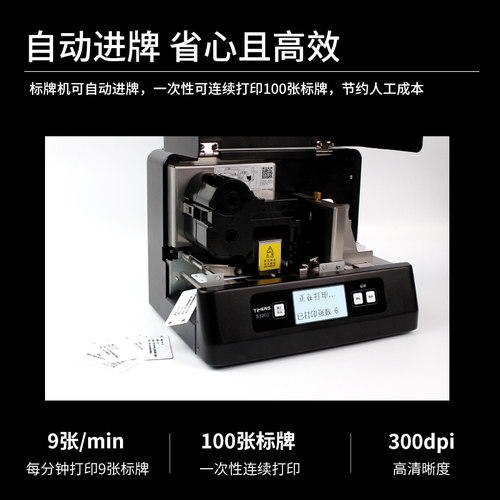 谊和 S3000B标牌打印机 (计价单位：台)黑色 - 图2