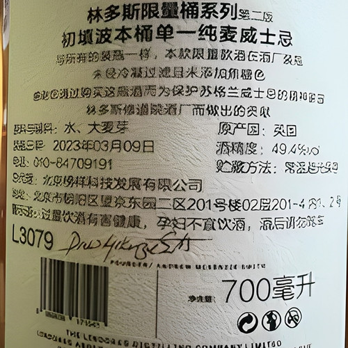 林多斯限量桶系列初填波本桶苏格兰低地单一纯麦威士忌瓶装700ml - 图2