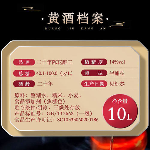 吴越黄酒二十年陈绍兴产花雕酒10L坛装半甜型糯米酒20斤大坛老酒 - 图1