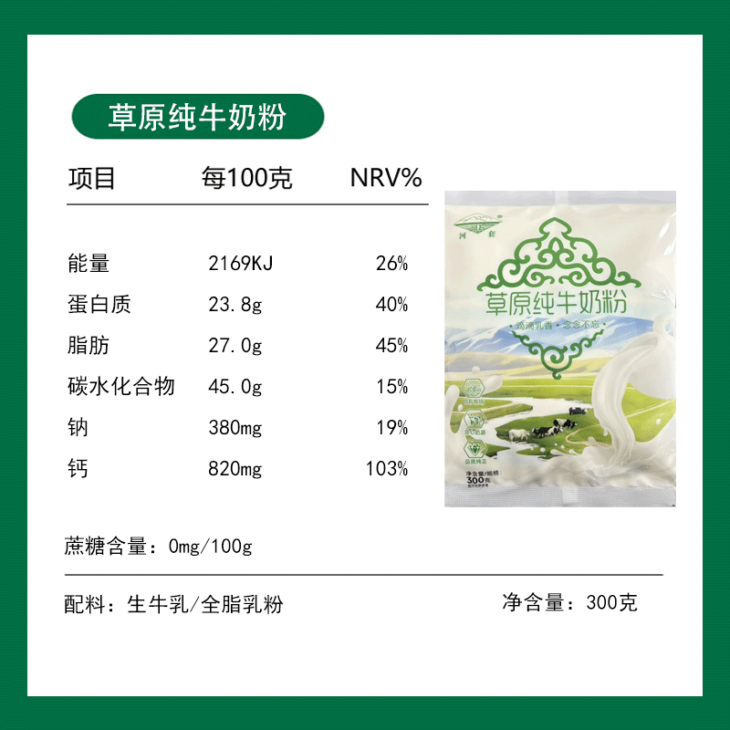 河套草原老奶粉300克*1袋小时候的味道内蒙古奶源全家营养冲饮,淘宝优惠券,粉丝福利购,淘宝优惠卷
