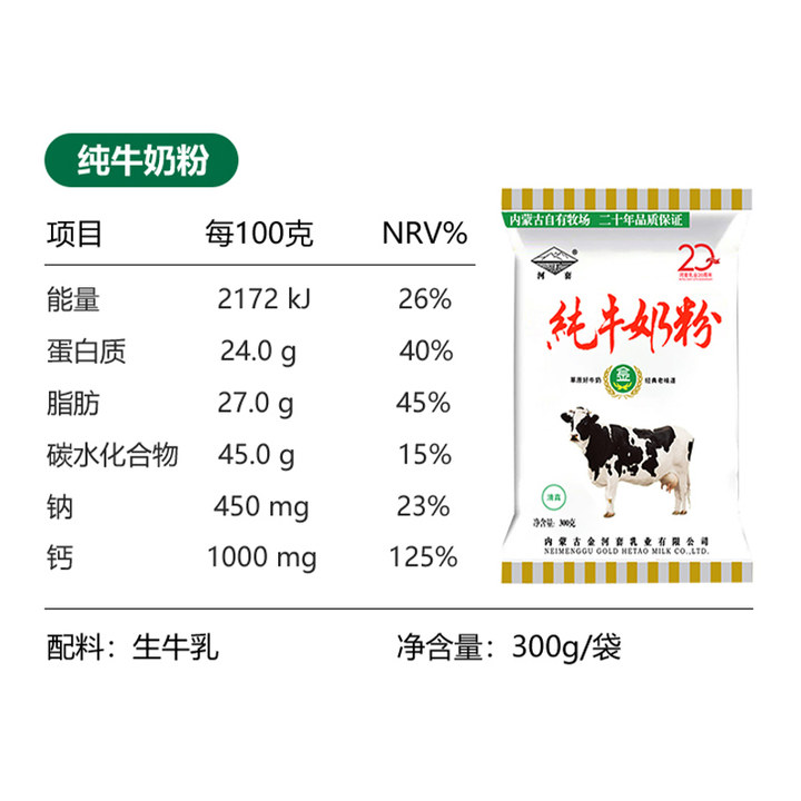 河套老奶粉300克*1袋记忆中小时候的味道内蒙古奶源全家营养冲饮