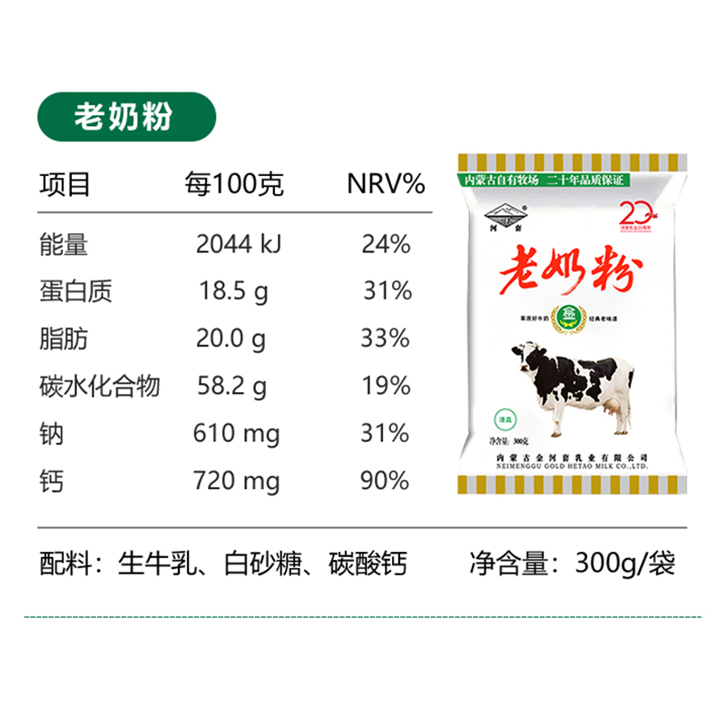 河套全脂高钙老奶粉3袋成人青少年学生成年女士冲饮营养甜奶粉 - 图1