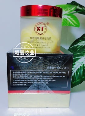 st补水抗皱明眸60片学生眼贴膜